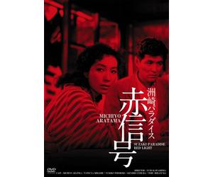 Suzaki Paradise Red Light (DVD) Aratama Michiyo