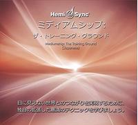 Suzanne Giesemann & Hemi-Sync - Mediumship: The Training Ground (Japanese) (2Cd)