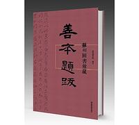 Suzhou Library of Rare Books Tiba(Chinese Edition)