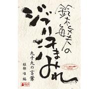 Suzuki Toshio No Ghibli Ase Ma [Import allemand]