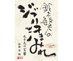 Suzuki Toshio No Ghibli Ase Ma [Import allemand]