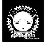 Suzumura Kenichi/Hir - Hitsuji de Oyasumi Series Vol. [Import]