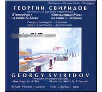 Sviridov - Petersburg by A.Blok, Russia cast adrift" by S.Esenin: Two poems for baritone and piano