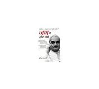 Swadhinta Ke Yugpurush Shri Atal Bihari Vajpayi