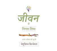 Swallowed up by Life - The Key to Life Everlasting - जीवन ने निगल लिया - Jeevan Ne Nigal Liyaa - Hindi - Paperback - Jesudian Silvester