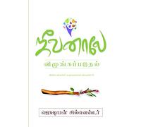 Swallowed up by Life - The Key to Life Everlasting - Tamil - Paperback - Jesudian Silvester