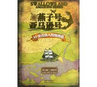 Swallows and Amazons Series (Chinese Edition)