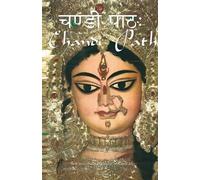 Swami Satyananda Saraswati Shree Maa Chandi Path (Poche)