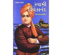 Swami Vivekanand Ek Jeevni In Gujarati