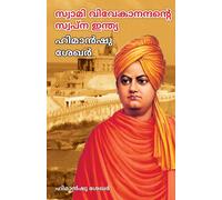 Swami Vivekanand Ke Sapno Ka Bharat In Malayalam ( )