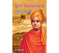 Swami Vivekanand Ke Sapno Ka Bharat In Oriya ( )