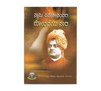 Swami Vivekanandara Bodhaneya Saara - 308