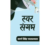 SWAR SANGAM (Edition1)
