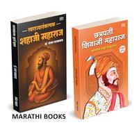 Swarajyasankalpak Shahaji Maharaj | Chhatrapati Shivaji Maharaj | Combo Gift Pack Set | Dr. Sanjay Gaikwad | डॉ. संजय लक्ष्मण गायकवाड |Krishnarao Arjun Keluskar | Marathi Book : स्वराज्यसंकल्पक शहाजी