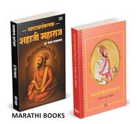 Swarajyasankalpak Shahaji Maharaj | Chhatrapati Shivaji Maharaj Hardcover | Combo Gift Pack Set | Dr. Sanjay Gaikwad | डॉ. संजय लक्ष्मण गायकवाड | Krishnarao Arjun Keluskar | Marathi Book : स्वराज्यसंक