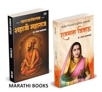 Swarajyasankalpak Shahaji Maharaj | Rajmata Jijau | Combo Gift Pack Set | Dr. Sanjay Gaikwad | डॉ. संजय लक्ष्मण गायकवाड | Marathi Book : स्वराज्यसंकल्पक शहाजी महाराज मराठी चरित्र पुस्तक Marathi Book :