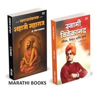 Swarajyasankalpak Shahaji Maharaj | Swami Vivekananda | Combo Gift Pack Set | Dr. Sanjay Gaikwad | डॉ. संजय लक्ष्मण गायकवाड | Rajiv Ranjan | Kailas Kalkate | Marathi Book : स्वराज्यसंकल्पक शहाजी महारा