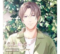恋色始標 Sweet Days FILM.3 相模侑史