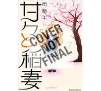 Sweetness And Lightning 9