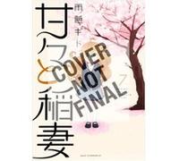 Sweetness And Lightning 9 by Gido Amagakure Inconnu (Auteur)