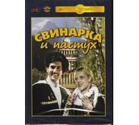 Swineherd and Shepherd (They Met in Moscow) (Svinarka i pastuh) [Свинарка и пастух]