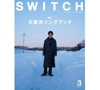 SWITCH Vol.42 No.3 特集 大泉洋ソングブック