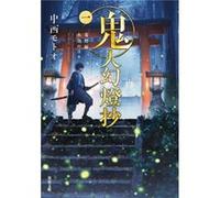 Sword of the Demon Hunter Kijin Gentosho Light Novel Vol. 1 by Motoo Nakanishi Motoo Nakanishi (Auteur)