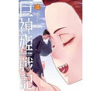 Sword of the Titans Vol.3