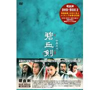 Sword Stained With Royal Blood [Import allemand]