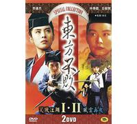 Swordsman 1 & 2 (Special Collection)