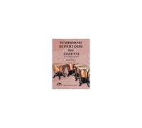 Symphonic Repertoire For Timpani