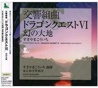 Koichi Sugiyama - Symphonic Suite Dragon Quest 6 Maboroshi No Daichi (Score) [Import]
