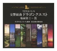 Symphonic Suite Dragon Quest Bamen Betsu 1-4 (Original Soundtrack) [Import]