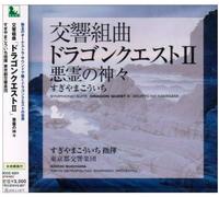 Koichi Sugiyama - Symphonic Suite Dragon Quest II (Score) [Import]