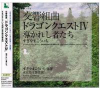 Koichi Sugiyama - Symphonic Suite:Dragon Quest IV