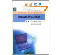 Synchoronous Analysis and Testing-Mathematics4-4(Elective) - A version (Chinese Edition)