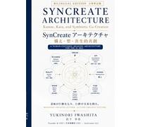 SYNCREATE ARCHITECTURE: Kamae, Kata, and Symbiotic Co-Creation - Bilingual Edition (English/Japanese)