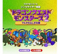 Synthesizer Suite Dragon Warrior Monsters 2 / Dragon Quest Monsters 2 [Import Japonais]