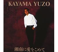 Syonan Ni Aiwo Komete [Import]