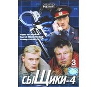 Syschiki-4. 1-12 serii (3 DVD)