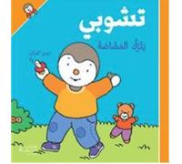 T´choupi yatroukou al massassatah - T'choupi n'a plus de tétine - édition en arabe