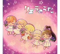 T Vアニメ『ラブライブ! スーパースター!!』特別パート「リエラのうた」