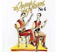 Ta Laika Tis Nyhtas N.6 - Ta Laika Tis Nyhtas N. 6