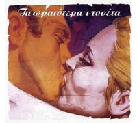 Ta Oraiotera Ntoueta - Ta Oraiotera Ntoueta