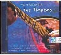 TA TRAGOUDIA TIS PAREAS / VARIOUS - Ta Tragoudia Tis Pareas