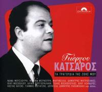 Ta Tragoudia Tis Zois Mou [DE Import]