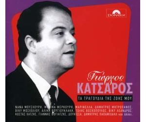 Ta Tragoudia Tis Zois Mou [DE Import]