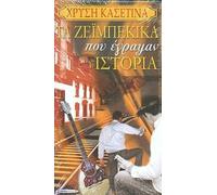 TA ZEIBEKIKA POU EGRAPSAN ISTORIA (4CD) [Audio CD] STELIOS KAZANTZIDIS