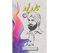 Taar o Paod: Short Stories by Balwant Singh