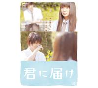 Tabe, Mikako-Kimi Ni Todoke Standard Edition [Edizione: Giappone] [Import]